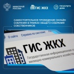 Инструкция по проведению ОСС в форме заочного голосования с использованием ГИС ЖКХ Инструкция по проведению ОСС в форме заочного голосования с использованием ГИС ЖКХ