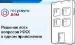 Госуслуги.Дом Госуслуги.Дом
